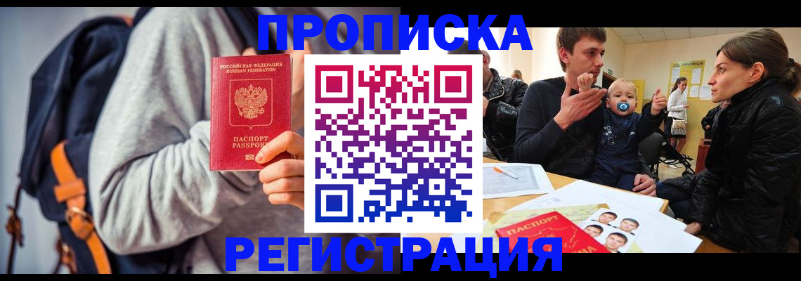 прописка гарантия в Якутии