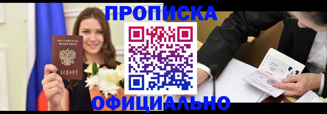 временная регистрация законно в Якутии
