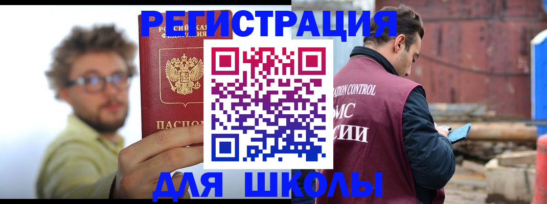 прописка штамп в Якутии