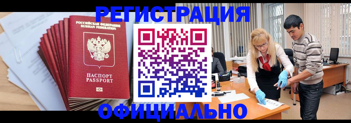 временная регистрация для всех в Якутии