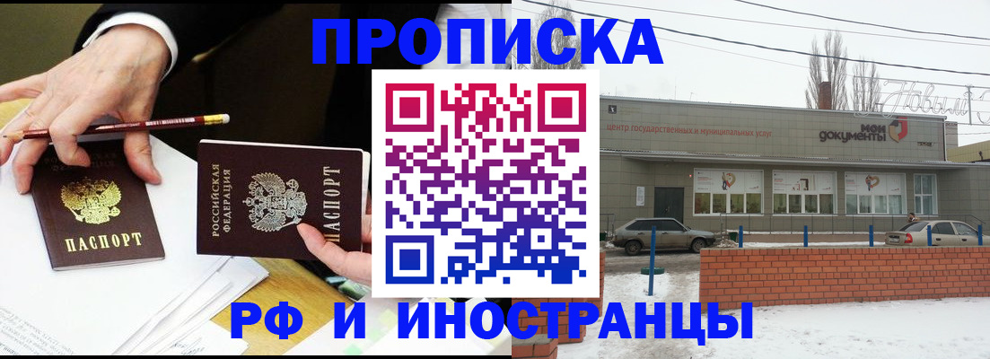 временная регистрация купить в Якутии